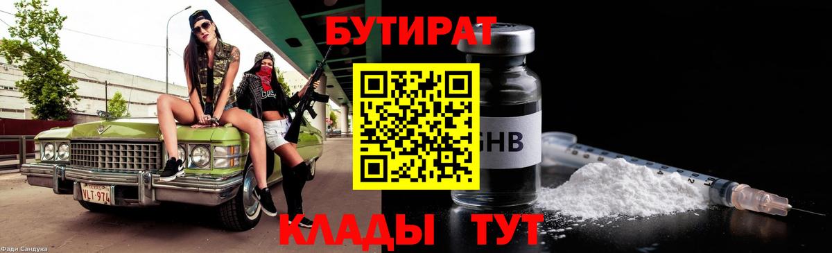 Бутират  Вход с VPN  Киржач  Бутират бутик 