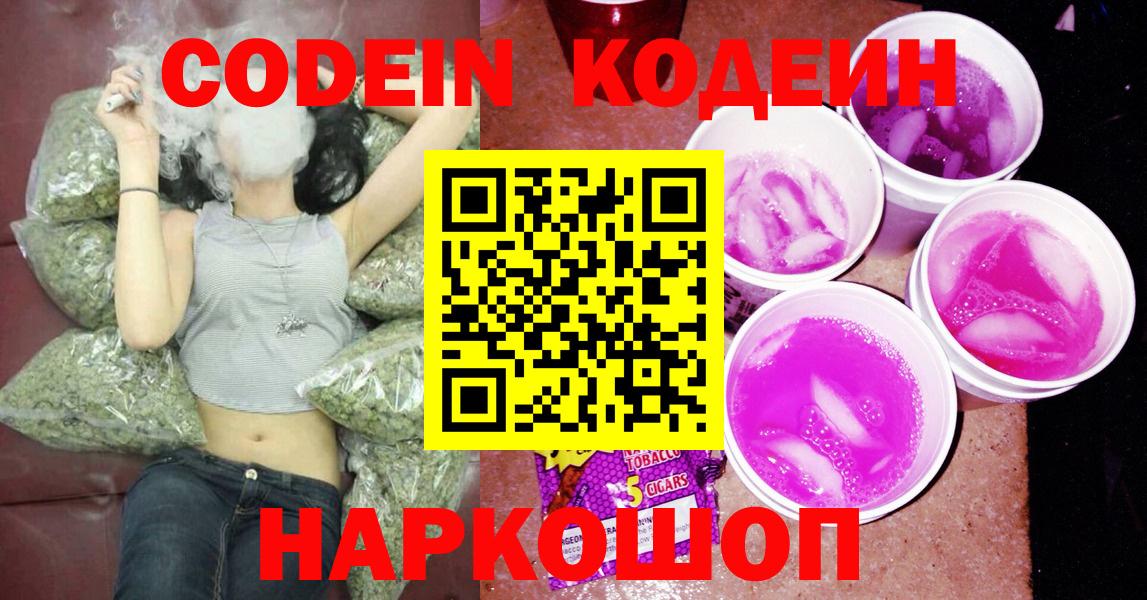 Кодеин напиток Lean (лин)  Вход с VPN  Кодеин Purple Drank  Киржач 