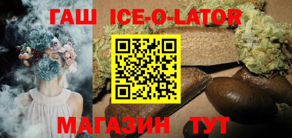 Гашиш Ice-O-Lator  Вход с VPN  Киржач  Гашиш ice o lator 