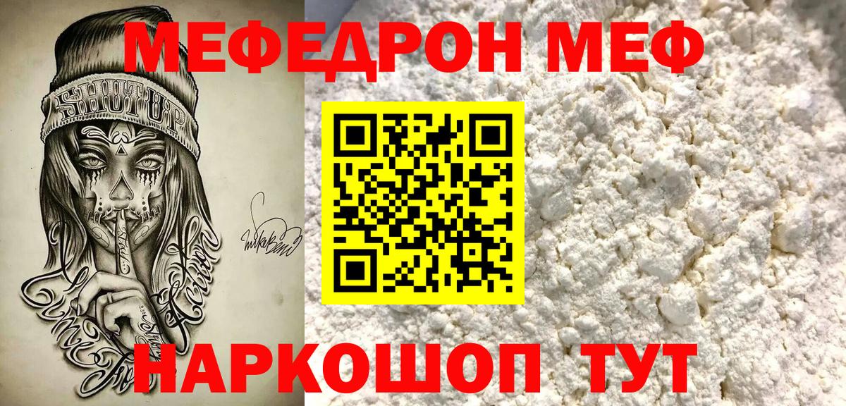 Меф мяу мяу мука Киржач